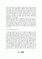 종교사상의 이해 - 종교들간의 대화는 가능한가 3페이지