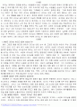 조직론 - 서번트 리더쉽에 대해서 2페이지