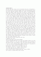 일본의 지진분석과 쓰나미 그리고 그에따른 문제점들 8페이지