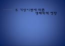 우리나라의 기상이변에 따른 환경변화 15페이지