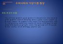 우리나라의 기상이변에 따른 환경변화 26페이지