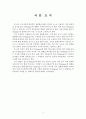 조리과학 - 불고기에 관하여 2페이지
