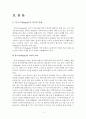 조리과학 - 불고기에 관하여 4페이지