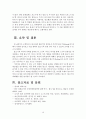 조리과학 - 불고기에 관하여 10페이지