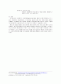 인간과 동물의 유대에 대해서 4페이지