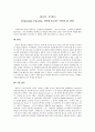 음악의 이해 - 서양 음악가의 생애와 작품 8페이지