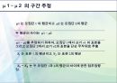 자료분석방법론 - 통계학에 대해서 4페이지