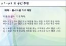 자료분석방법론 - 통계학에 대해서 8페이지