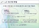 자료분석방법론 - 통계학에 대해서 9페이지