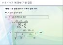 자료분석방법론 - 통계학에 대해서 19페이지