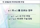 자료분석방법론 - 통계학에 대해서 23페이지