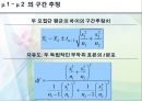 자료분석방법론 - 통계학에 대해서 25페이지