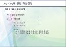 자료분석방법론 - 통계학에 대해서 36페이지
