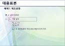 자료분석방법론 - 통계학에 대해서 48페이지
