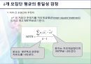 자료분석방법론 - 통계학에 대해서 67페이지