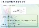 자료분석방법론 - 통계학에 대해서 68페이지