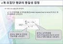자료분석방법론 - 통계학에 대해서 69페이지