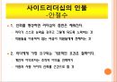 창조적 리더십 - 사이드 리더십.ppt 8페이지