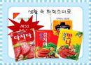 화학조미료[MSG]가 인체에 미치는 영향 5페이지