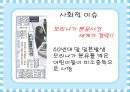 화학조미료[MSG]가 인체에 미치는 영향 9페이지