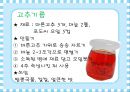 화학조미료[MSG]가 인체에 미치는 영향 12페이지