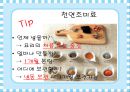 화학조미료[MSG]가 인체에 미치는 영향 14페이지