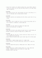 [한국의 민속] 전통의 세시풍속의 이해와 변화하는 도시적 세시풍속 2페이지