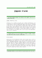 [현대글로비스자기소개서] 현대 글로비스 자기소개서 예문 -현대그룹 대졸공채 합격 자소서(현대글로비스 합격자기소개서)- 1페이지
