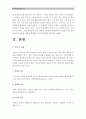 [한국사회문제A형]한국에서 정부가 보는 빈곤의 원인 조사하고 이를 개인들의 빈곤 경험에 근거해서 비판하거나 보완한 후에 사회문제로서 빈곤을 어떻게 해결해야 할지에 대하여 논하시오-한국정부빈곤원인- 3페이지