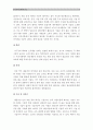 [한국사회문제A형]한국에서 정부가 보는 빈곤의 원인 조사하고 이를 개인들의 빈곤 경험에 근거해서 비판하거나 보완한 후에 사회문제로서 빈곤을 어떻게 해결해야 할지에 대하여 논하시오-한국정부빈곤원인- 7페이지