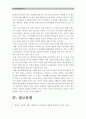 [한국사회문제A형]한국에서 정부가 보는 빈곤의 원인 조사하고 이를 개인들의 빈곤 경험에 근거해서 비판하거나 보완한 후에 사회문제로서 빈곤을 어떻게 해결해야 할지에 대하여 논하시오-한국정부빈곤원인- 17페이지