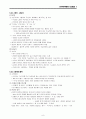 한국문학통사 (조동일) 1-3권 정리 (03~09) 10페이지