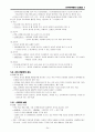 한국문학통사 (조동일) 1-3권 정리 (03~09) 25페이지