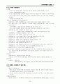 한국문학통사 (조동일) 1-3권 정리 (03~09) 33페이지