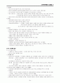 한국문학통사 (조동일) 1-3권 정리 (03~09) 35페이지