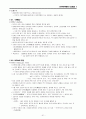 한국문학통사 (조동일) 1-3권 정리 (03~09) 52페이지