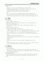 한국문학통사 (조동일) 1-3권 정리 (03~09) 53페이지