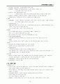 한국문학통사 (조동일) 1-3권 정리 (03~09) 79페이지