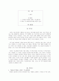 [A+레포트]리버스 이노베이션, 독후감, 요약, 감상문, 후기, 서평 2페이지