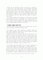 [경영,경제] 글로벌 금융위기 이후 한국경제의 빠른 회복세 분석 3페이지