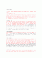 [경영,경제] e-비즈니스 모델의 사례 4페이지