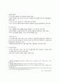 [경영,경제] 한미FTA가 한국 경제에 미치는 영향 5페이지