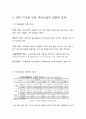 [경영,경제] 한미FTA가 한국 경제에 미치는 영향 6페이지