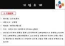 [경영,경제] CJ그룹의 윤리경영과 비윤리 경영에 대해서 4페이지