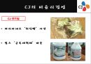 [경영,경제] CJ그룹의 윤리경영과 비윤리 경영에 대해서 16페이지