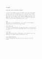 [마케팅] 국내 시장 빨래건조기 성공 가능성 2페이지