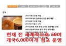 [마케팅] 던킨 도넛츠의 마케팅 성공사례와 실패사례 3페이지