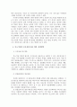 [중소기업 경영론] 중소기업이 경제환경에 미치는 중요성에 대하여 13페이지
