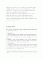 [행정정책] 경기도 신도시 - 신도시의 문제점에 대해서 6페이지