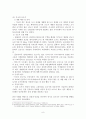 [행정정책] 경기도 신도시 - 신도시의 문제점에 대해서 8페이지